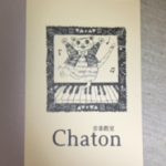 音楽教室　Chaton