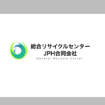 総合リサイクルセンターJPH合同会社