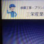 三栄産業株式会社