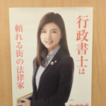 行政書士やまなか法務事務所