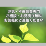 中部東海探偵事務所