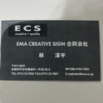 EMA CREATIVE SIGN合同会社