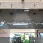 庄司鳶工業株式会社