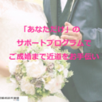 日本マリッジサポート田園調布