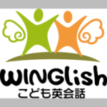 こども英会話 WINGlish