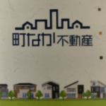 株式会社町なか不動産