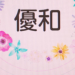 水回りのことなら優和
