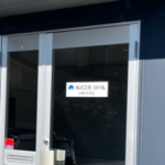 株式会社日の丸