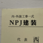 npjnh建装