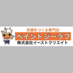 株式会社イーストクリエイト