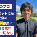 クリーンラボ金沢