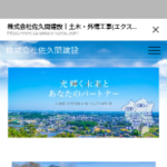 株式会社佐久間建設