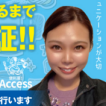 便利屋！Access