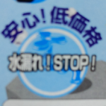 三井水道サービス