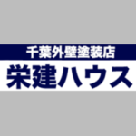 株式会社栄建ハウス