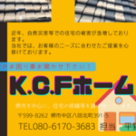 K.C.Fホーム