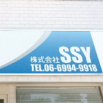 株式会社SSY