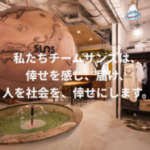 株式会社サンズ