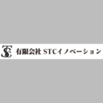 有限会社 STCイノベーション