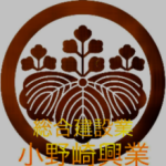 総合建設業　小野崎興業