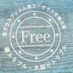 Free企画