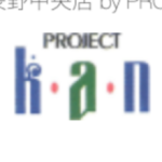 株式会社PROJECT K・A・N