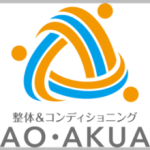 整体＆コンディショニングAO・AKUA