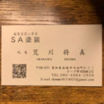 SA塗装