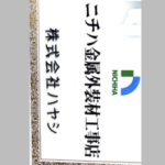 株式会社ハヤシ