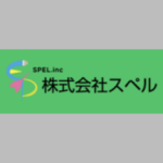 株式会社スペル