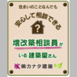 株式会社カナタ建築