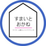 株式会社すまいとおかね