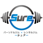 鈴鹿のパーソナルジム sure(シュア)