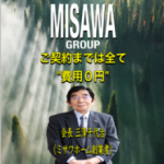 ミサワグループ株式会社