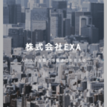 株式会社EXA