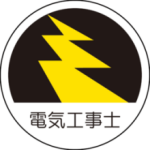 吉澤電気