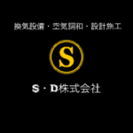 S・D株式会社