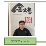 金沢屋　桑名店