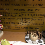 株式会社sumiyama