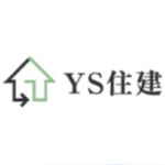 YS住建