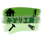 みどり工房