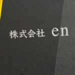 株式会社en