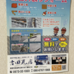 吉田瓦店