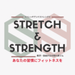 STRETCH&STRENGTH(ストレッチアンドストレングス)自由が丘