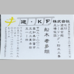 建.KF株式会社