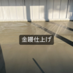 松尾コンクリート