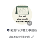 菊池行政書士事務所