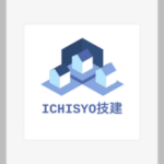 ICHISYO技建