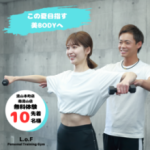 L.o.F パーソナルトレーニングジム