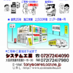 システム工房　創業３０年